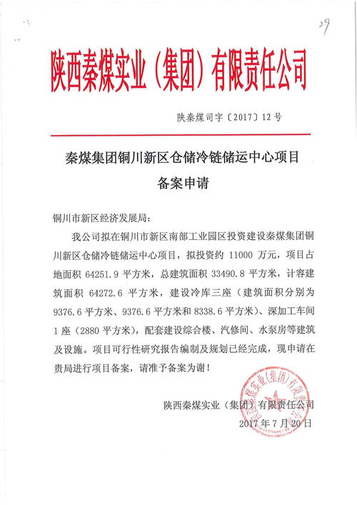 陜西秦煤實業銅川投資遭困局 實業項目遇“農夫與蛇”式困境